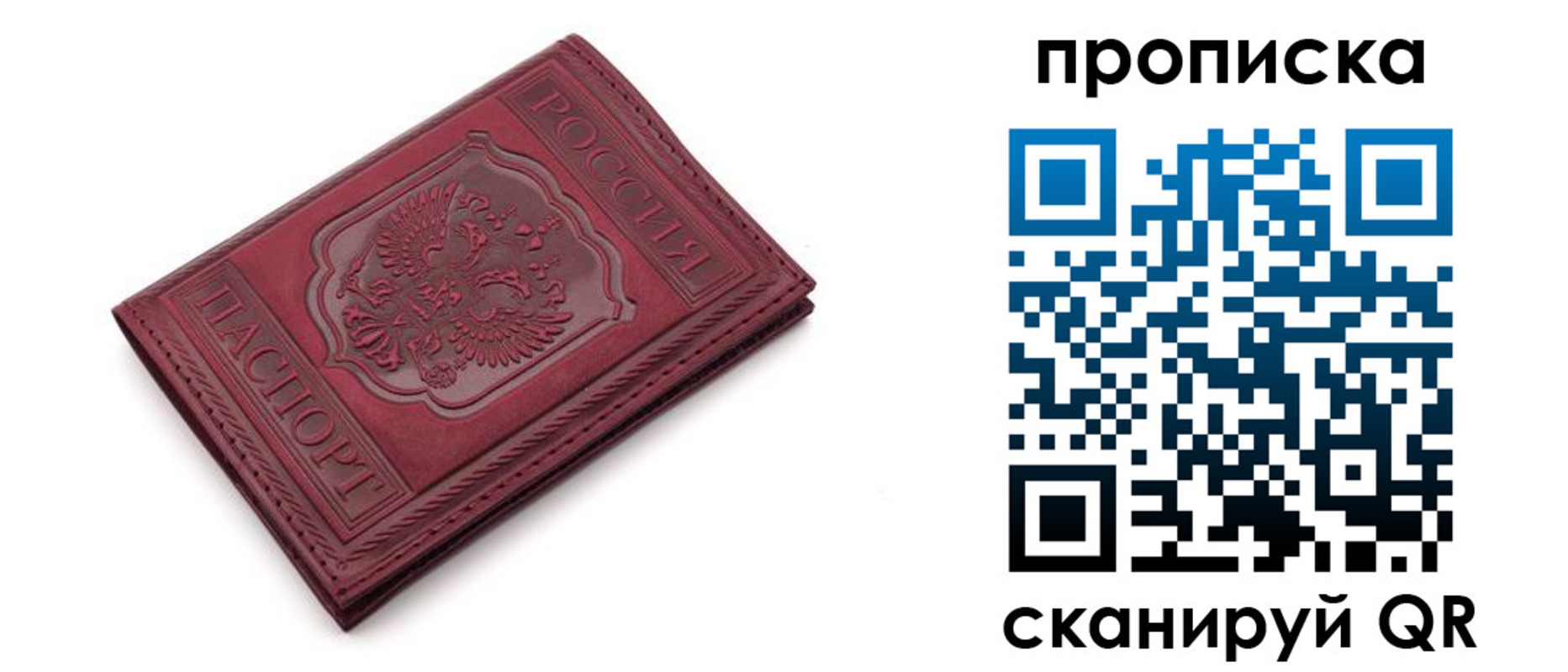 временная прописка в Пласте