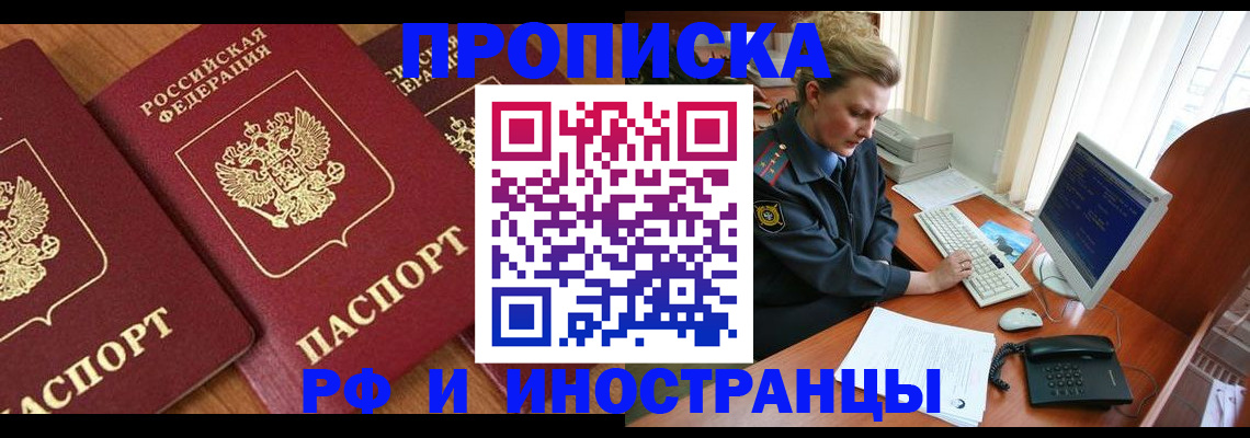 временная регистрация для школы в Пласте